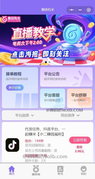 萍乡【赛扬有米】宝妈学生居家线上视频代发兼职平台,0撸赚米项目 第2张 萍乡【赛扬有米】宝妈学生居家线上视频代发兼职平台,0撸赚米项目 第2张